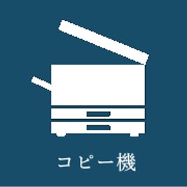 モノクロコピーは一日5枚まで無料。モノクロ6枚以上とカラーコピーは有料。
モノクロ→１枚５円
カラー→１枚５０円 - シェアオフィス - 結 - フリースペース（１名様）の設備の写真