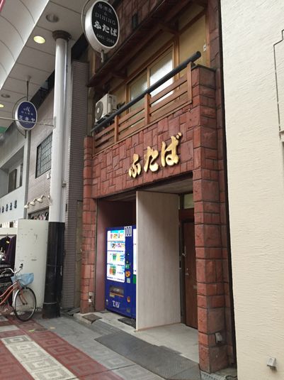 FUTABAサロン 401 - FUTABA401