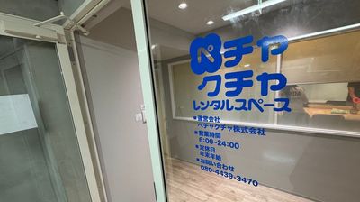 入り口にぺちゃくちゃの目印がございます - 赤坂・溜池山王の貸スペース 【港区・赤坂】溜池山王駅徒歩3分！カフェスタイル会議室Room1の入口の写真