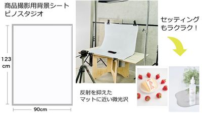 【有料貸出】商品撮影用背景シート。簡単に物撮りのセッティングが可能。 - サモスタ御徒町店の設備の写真