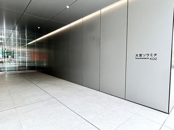 【「大宮ソラミチKOZ」と表示された入口からビルにお入りください】 - エキスパートオフィス大宮 311の外観の写真