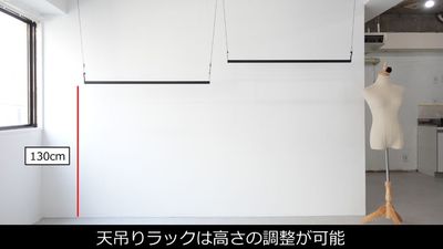 【天吊りラック】ラックの高さは調整可能 - サモスタ御徒町店の設備の写真