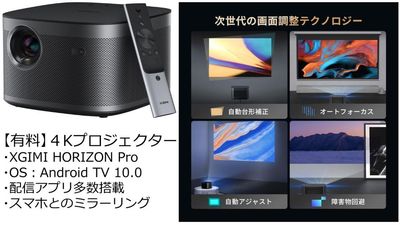【有料貸出】４Kプロジェクター詳細 - サモスタ御徒町店の設備の写真