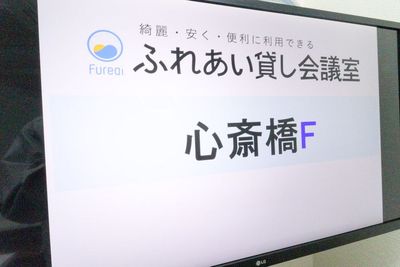 ふれあい貸し会議室 心斎橋DH ふれあい貸し会議室 心斎橋Fの室内の写真