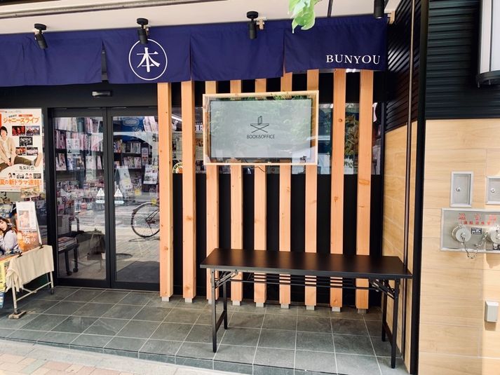 店頭販売・宣伝スペース - 文悠書店