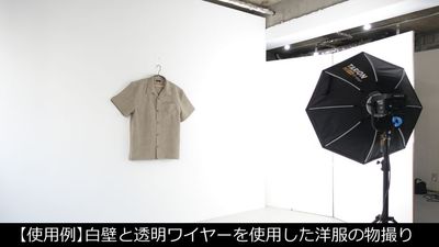 【使用例】洋服の物撮り - サモスタ御徒町店の室内の写真