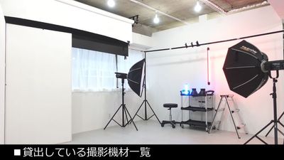 【貸出機材】撮影機材一覧 - サモスタ御徒町店の設備の写真