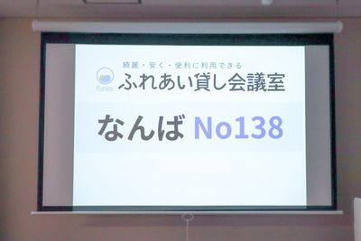 ふれあい貸し会議室 大一大阪ビル ふれあい貸し会議室 なんばNo138の室内の写真