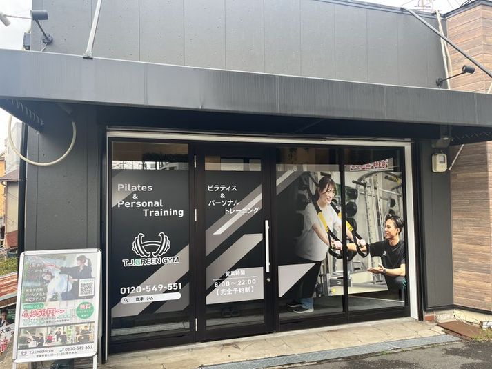 パーソナルジム T.J.GREEN GYM 吹田豊津駅前 - パーソナルジム T.J.GREEN GYM 吹田豊津駅前