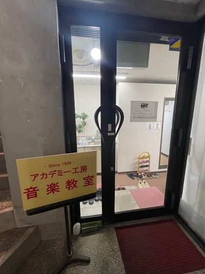レンタルスペース　ROOM1 - アカデミー工房音楽教室