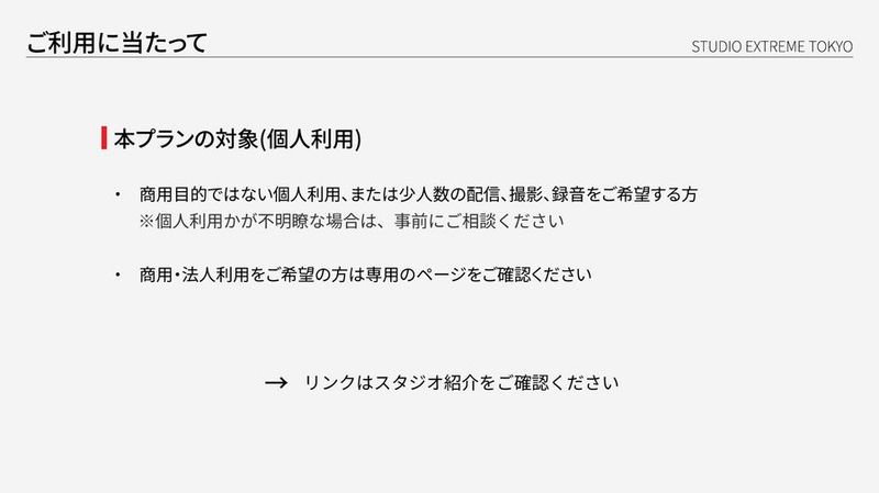 【杉並区】一人でも大丈夫！配信・撮影・収録サービスプラン - スタジオエクストリーム東京