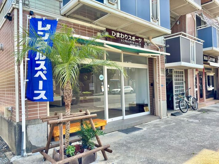 レンタルスペース - ひまわりスポーツ　 レンタルスペース
