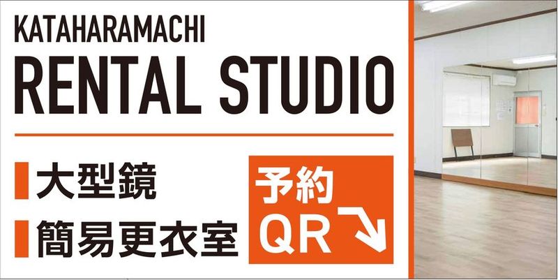 片原町レンタルスタジオ - 片原町レンタルスタジオ