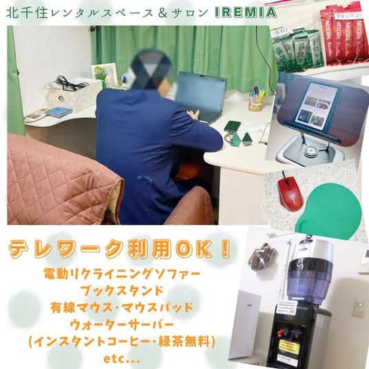 北千住レンタルスペース＆サロン　イレミア - 北千住レンタルスペース＆サロン　イレミア