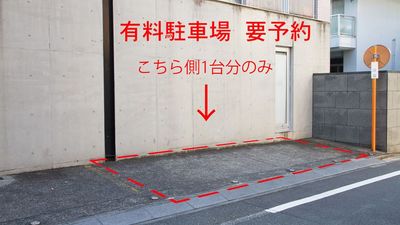 有料駐車場は事前にオプションから予約してください。 - 神楽坂スタジオ レンタル撮影スタジオの設備の写真