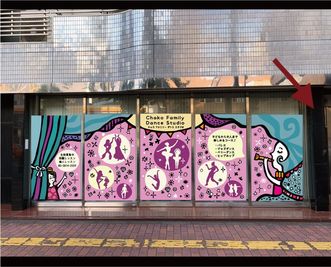 Chako Family Dance Studio チャコファミリーダンススタジオの入口の写真