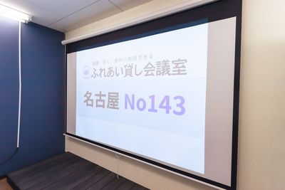 ふれあい貸し会議室 名古屋さかえ ふれあい貸し会議室 名古屋No143の室内の写真