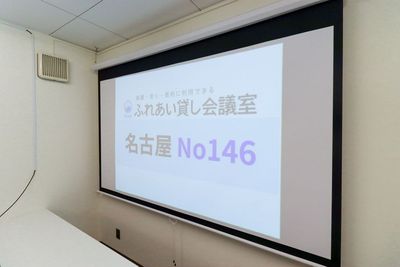 ふれあいスペース 名古屋さかえ ふれあい貸し会議室 名古屋No146の室内の写真