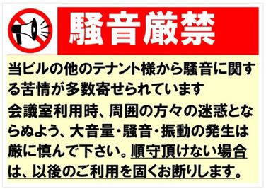 騒音・振動は厳禁と致します - 【神田HB会議室】&【神田 風月】 NEW OPEN🍀会議・撮影・各種懇親会・ゲーム・施術等に♪のその他の写真