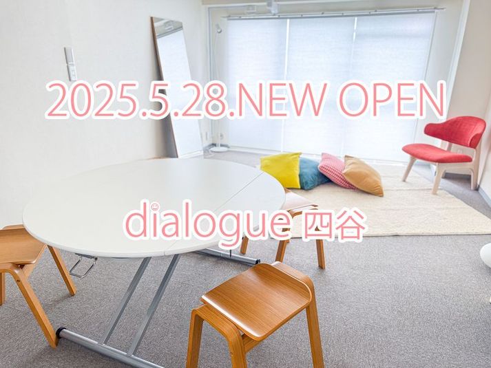 🌿きれいで穏やか✨｜dialogue四谷（ダイアローグよつや） - dialogue 四谷（ダイアローグよつや）