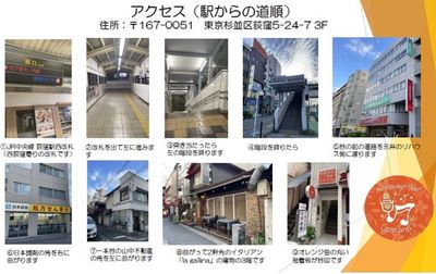 駅からの道順 - カラオケBarうたたね　荻窪店 カラオケ付きレンタルスペースの室内の写真