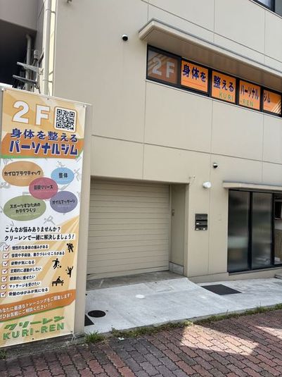 パーソナルジム　クリーレン - パーソナルジム　クリーレン