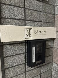 表札あります - blanc 参宮橋徒歩2分　整体サロンの室内の写真