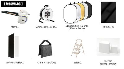 【豊富な撮影備品】カポック・サイコロ完備 - エフスペ代官山｜代官山・恵比寿の自然光スタジオ 代官山・恵比寿の自然光スタジオ｜エフスペ代官山｜砂浜＆漆喰壁の設備の写真
