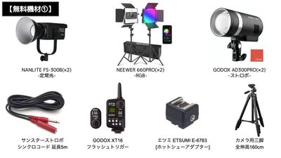【LED・ストロボ】ワイヤレス機材など充実の無料備品が使い放題 - エフスペ代官山｜代官山・恵比寿の自然光スタジオ 代官山・恵比寿の自然光スタジオ｜エフスペ代官山｜砂浜＆漆喰壁の設備の写真