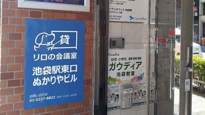 リロの会議室　池袋駅東口　ぬかりやビル リロの会議室　池袋駅東口　ぬかりやビル4階会議室の入口の写真