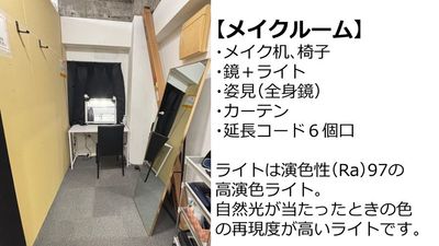 メイクルーム - サモスタ恵比寿店 サモスタ恵比寿１号店の室内の写真