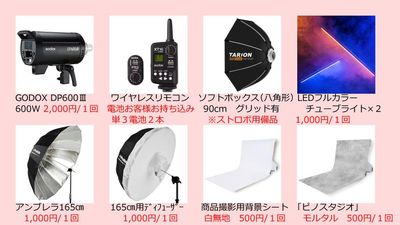 【有料】貸出機材 - サモスタ恵比寿店 サモスタ恵比寿１号店の設備の写真