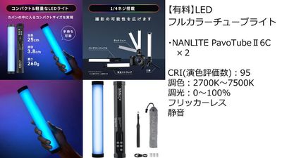 【有料】フルカラーLEDチューブライト２本1,000円 - サモスタ恵比寿店 サモスタ恵比寿１号店の設備の写真