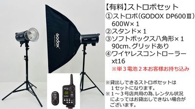 【有料】ストロボセット2,000円 - サモスタ恵比寿店 サモスタ恵比寿１号店の設備の写真