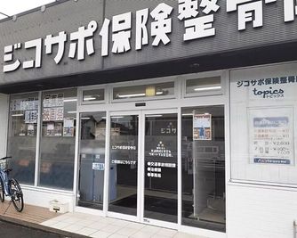 建物外観 - ジコサポ保険整骨院（NPOジコサポ日本内） ジコサポフリースペース（ジコサポ保険整骨院内）の外観の写真