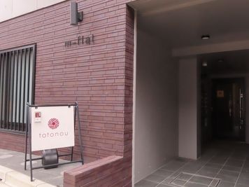 この看板が目印 - 個室鍼灸サロンtotonou 個室サロンtotonouの入口の写真