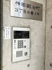 1階玄関鍵 - R201 会議室【禁煙】神田徒歩2分　 【R201会議室】神田駅　徒歩2分　高速WiFi 　の入口の写真