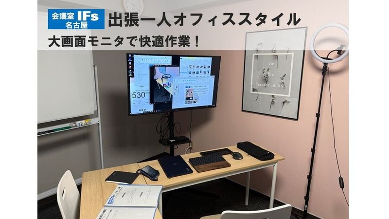 会議室IFs名古屋　安くて便利できれいな会議室♪ - 会議室 IFs 名古屋