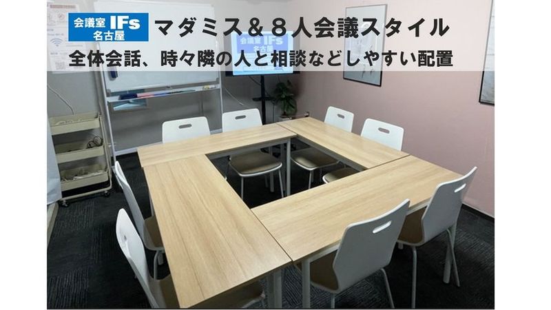 会議室IFs名古屋　安くて便利できれいな会議室♪ - 会議室 IFs 名古屋