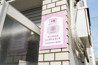 レンタルスタジオCoCoRoSmile枚方店 京阪樟葉駅近🚶ダンス＆ヨガスタジオCoCoRoSmile枚方店の外観の写真