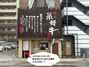 １Fは焼肉屋『菜好牛』が入り口です。 - a.studioの室内の写真