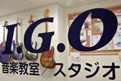 I.G.Oスタジオ レンタルスタジオ、貸し会議室の入口の写真