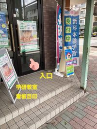 学研教室の看板目印。 - レンタルスペース（合同会社NETS） 個室の入口の写真