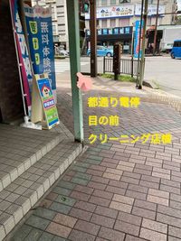 都通り電停目の前。クリーニング店横。 - レンタルスペース（合同会社NETS） 個室の外観の写真