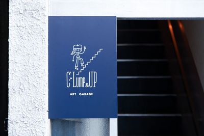 レトロな建物の二階にある神戸らしいお店。 - ArtGarage C-Lump&UPの外観の写真