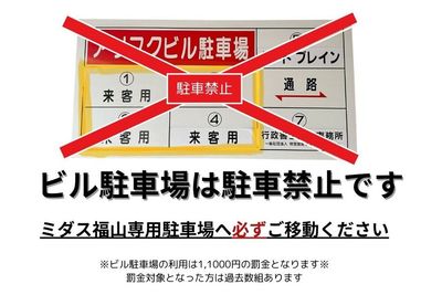 駐車場について注意事項 - ミダス福山会議室の室内の写真
