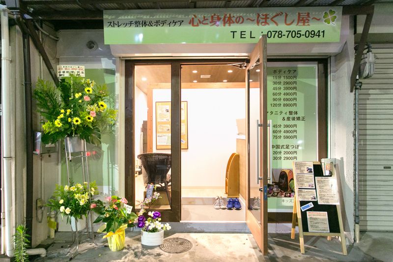 サロンスペース - 心と身体のほぐし屋