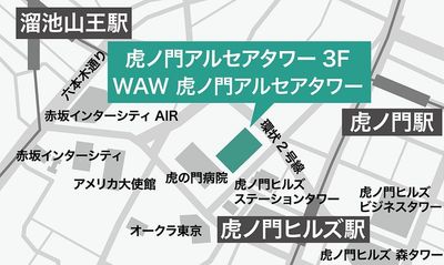 アクセスマップ。
 - 虎ノ門アルセアタワー モニター・ホワイトボード完備の10名様用【会議室A】の室内の写真