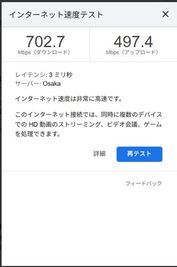 有線LAN時のスピード測定（R7.7.18.8時17分）下702.7.Mbps上497.4Mbpsです。 - 上六サイドビル2階（レンタルスペースみらい） レンタルスペース、貸し会議室の設備の写真