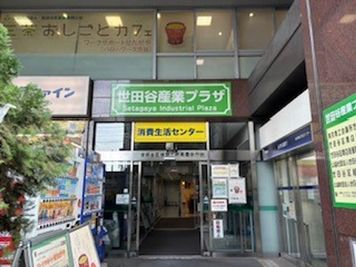 世田谷産業プラザの建物外観の様子です。建物に入り右側のエレベーターをご利用ください。3階に会議室がございます。 - 世田谷産業プラザ会議室 貸し会議室（小会議室）の外観の写真